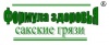 Сакские грязи